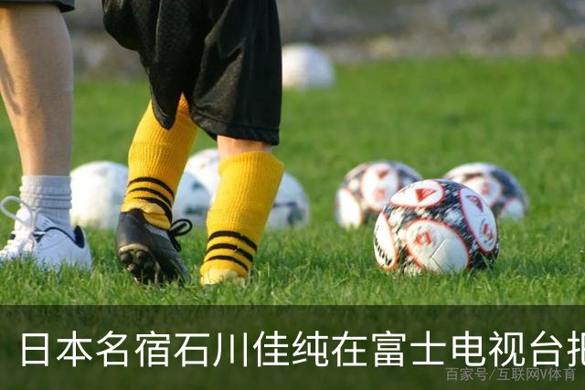 日本名宿石川佳纯在富士电视台把话挑明了，张本美和就算拿冠军，也还是打不过孙颖莎！